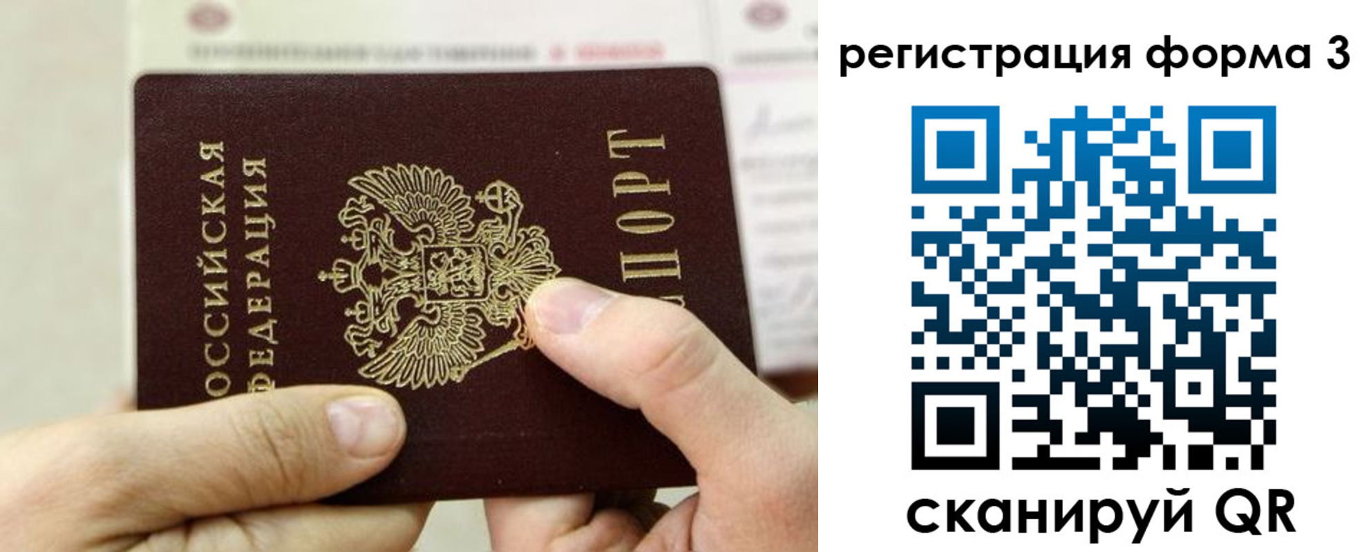 временная регистрация законно в Черепаново