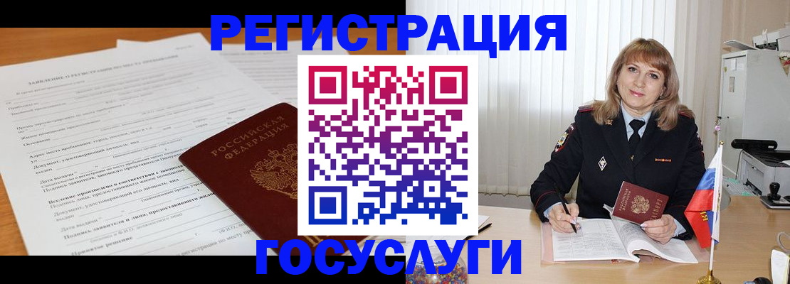 прописка для работы в Черепаново