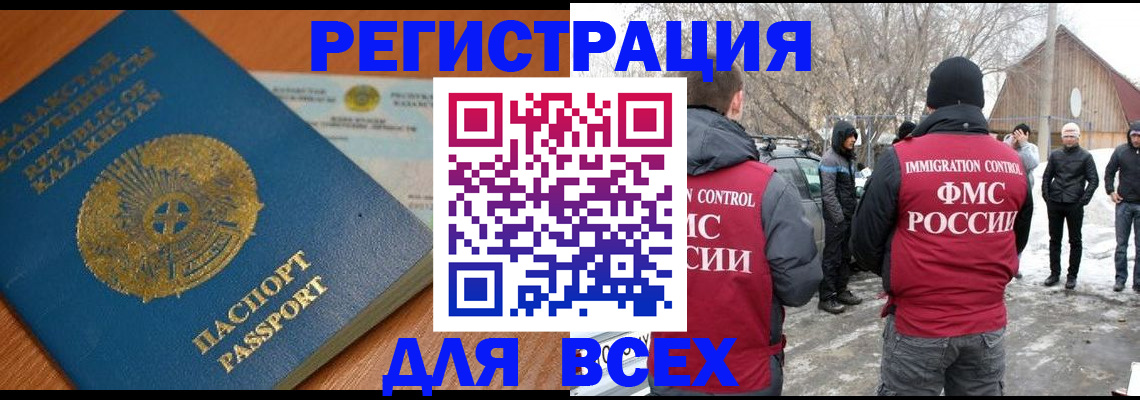 временная регистрация для школы в Черепаново